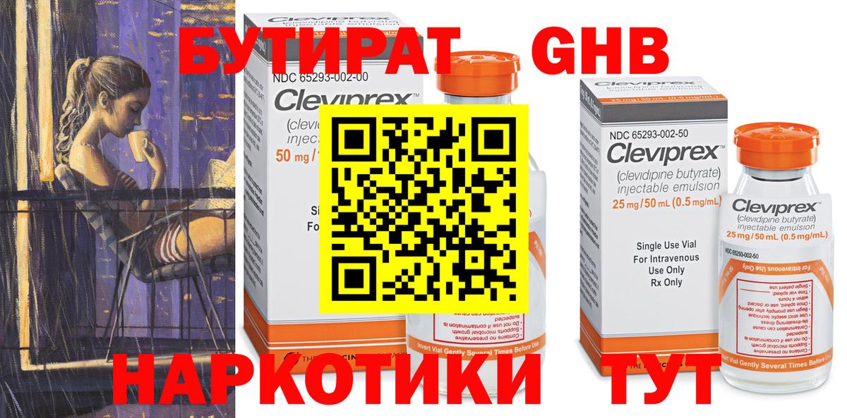 БУТИРАТ 99% Ливны