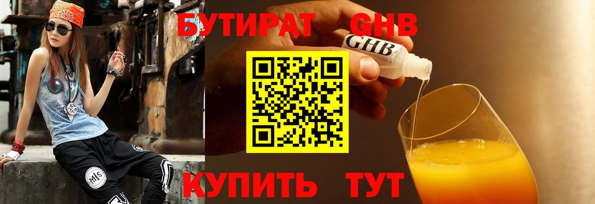 БУТИРАТ буратино  Вход с VPN  Ливны 