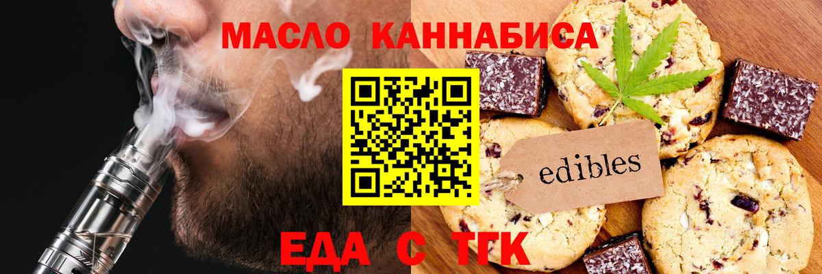 Ливны  Печенье с ТГК марихуана  Вход с VPN 