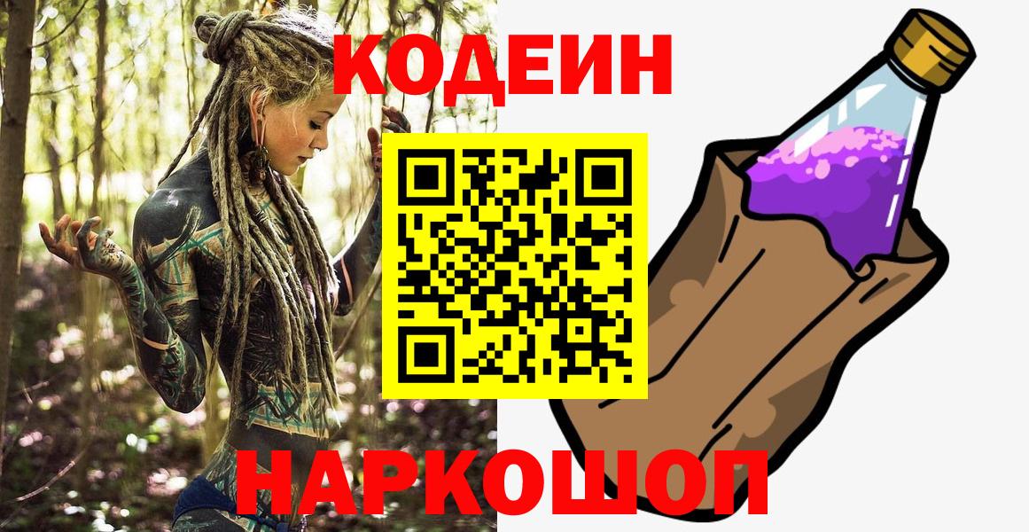 Кодеин напиток Lean (лин)  Вход с VPN  Кодеиновый сироп Lean Purple Drank  Ливны 