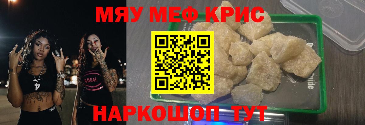 Меф мяу мяу мука Ливны