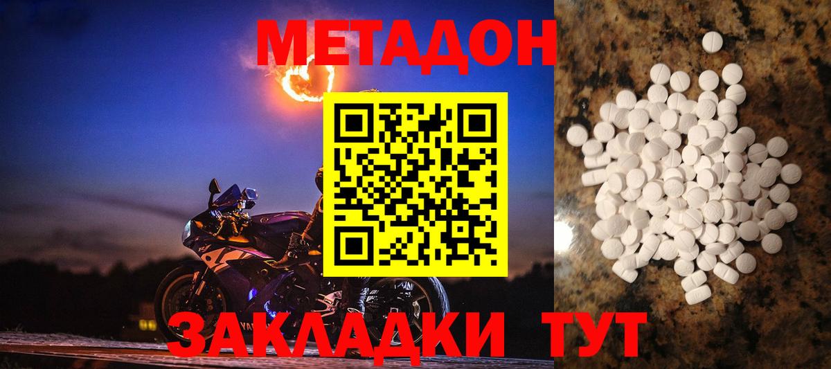 Метадон кристалл Ливны